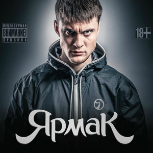 YarmaK — Братики